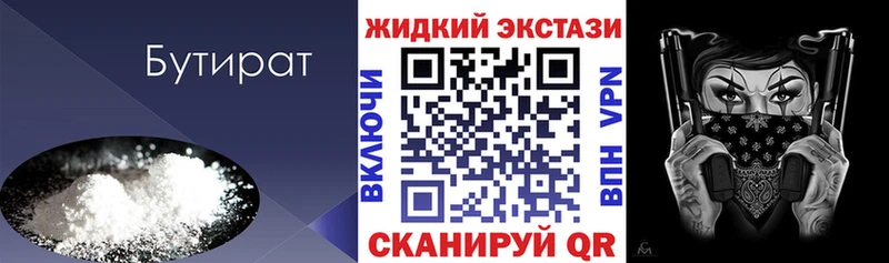 Бутират жидкий экстази  мега как войти  Няндома 